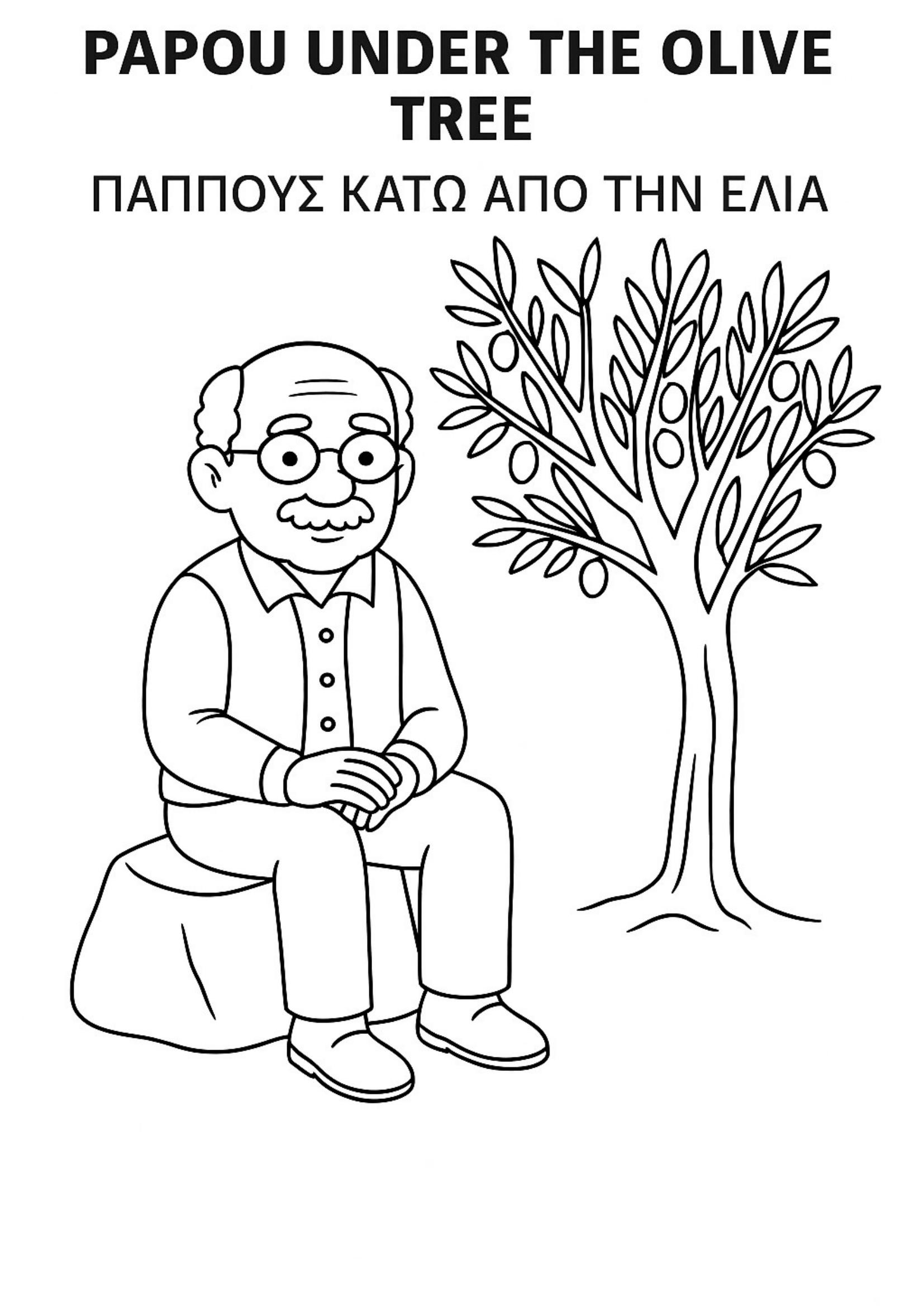 Sample coloring page: Grandfather under the olive tree with bilingual English and Greek text