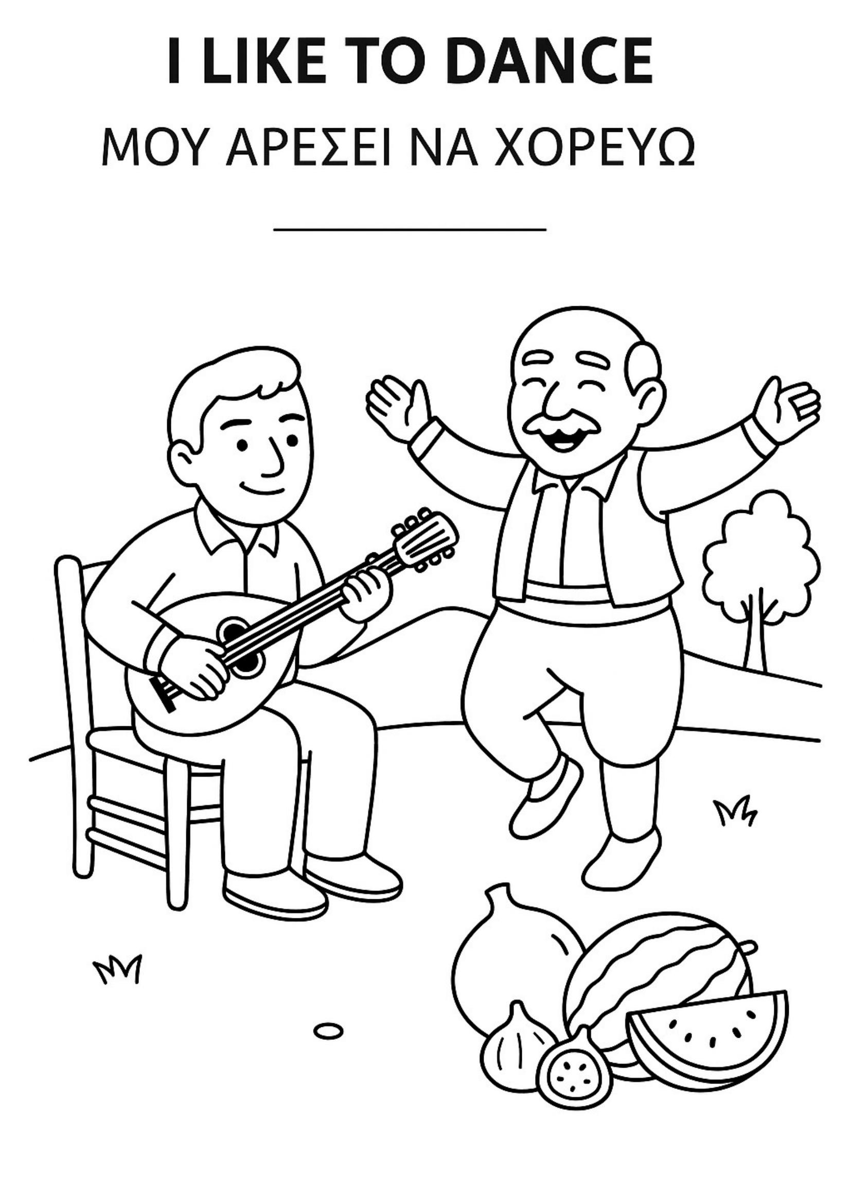 Sample coloring page: I like to dance - Traditional Greek dancing scene